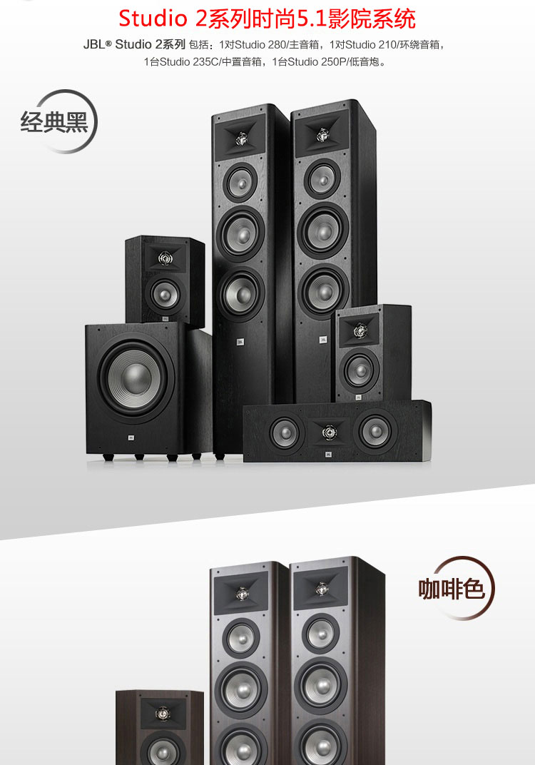 JBL STUDIO 2系列 5.1豪華家庭影院套裝 JBL STUDIO 2系列 5.1豪華家庭影院套裝